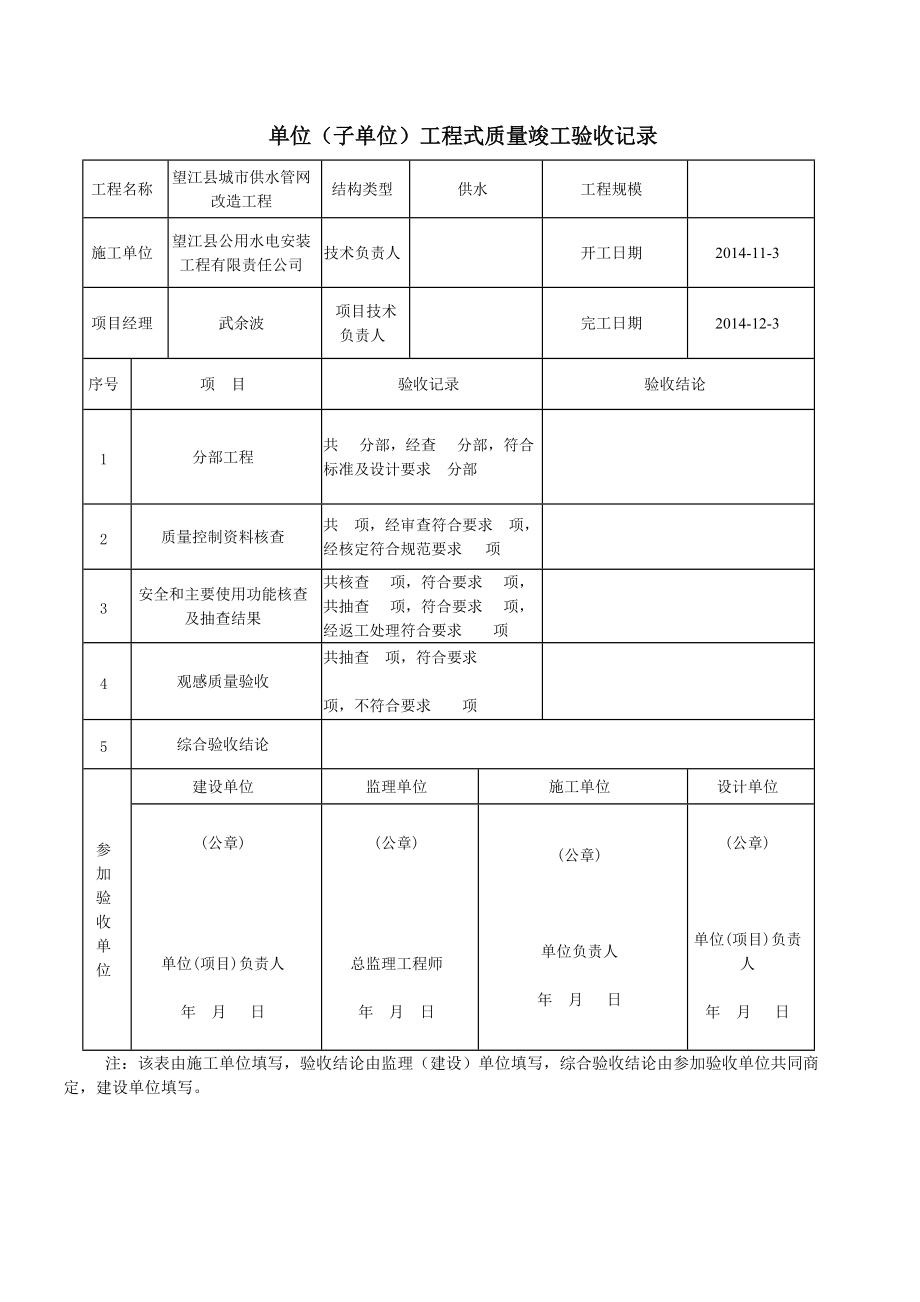 竣工报告范本