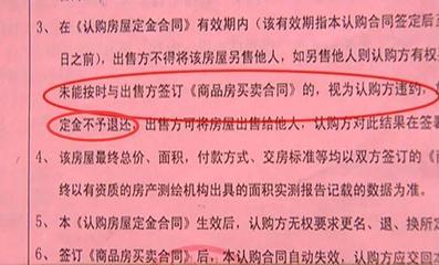 买房定金终于退了