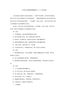 小学口语交际怎么教