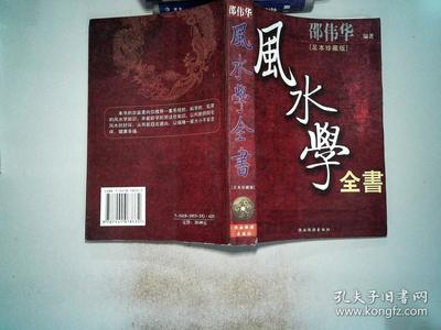 大学风水学