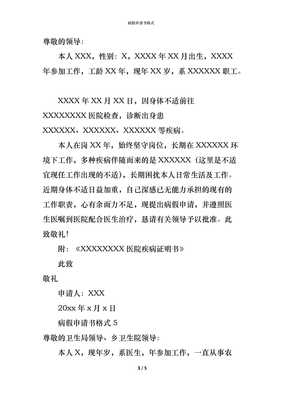 职工病假申请书