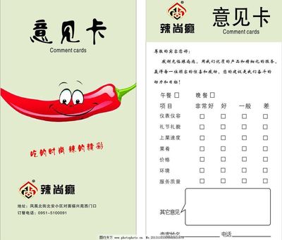 餐厅意见卡设计