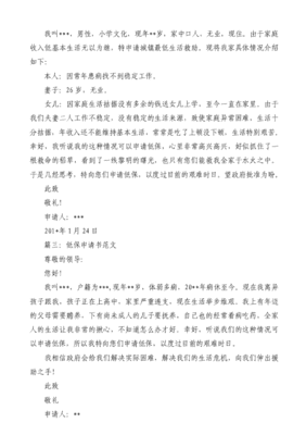 低保申请书格式