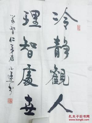 理智两字用书法怎么写