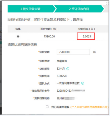 农行装修贷款利息多少