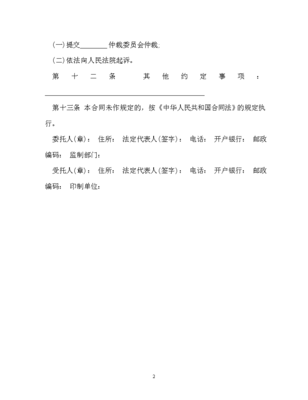 委托协议模板