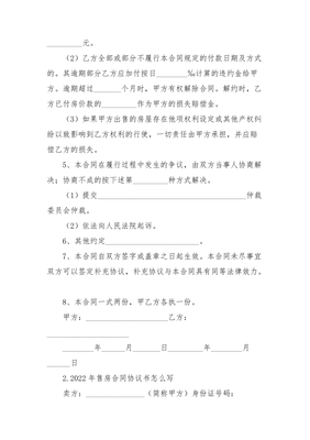 卖房协议怎么写
