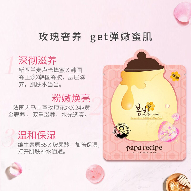 春雨24k金面膜