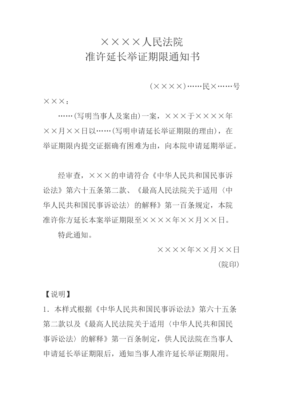 延长举证期限的法律规定