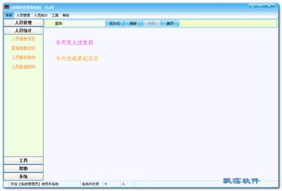 家庭需要什么管理系统软件