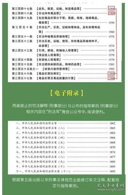 刑法第356条