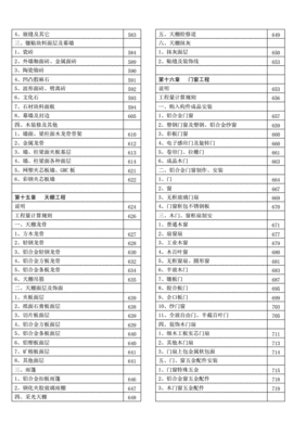 上海市装修行业定额