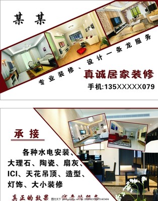 承接装修活广告怎么写