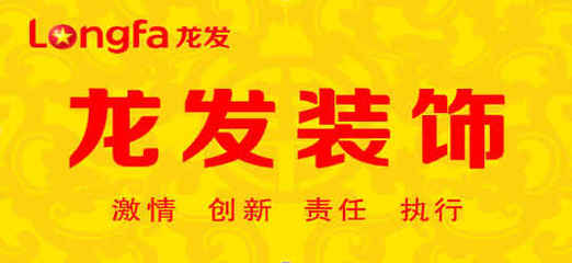 龙发装饰加盟