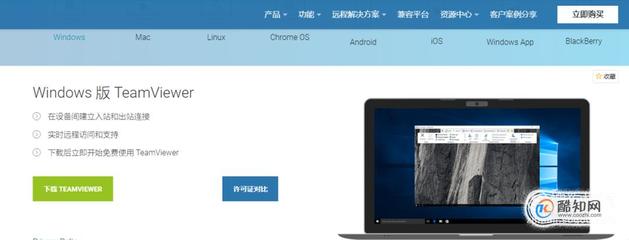网页远程控制电脑