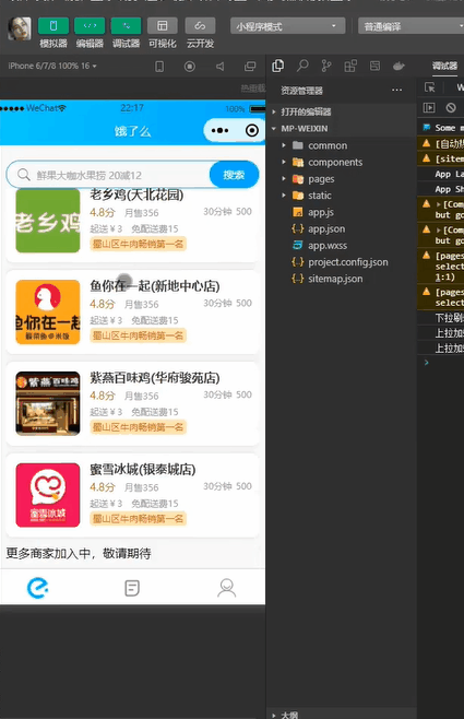 微信小程序首页代码