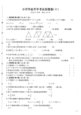 2020年小升初模拟考试卷数学答案