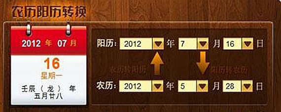 西历是农历还是阳历