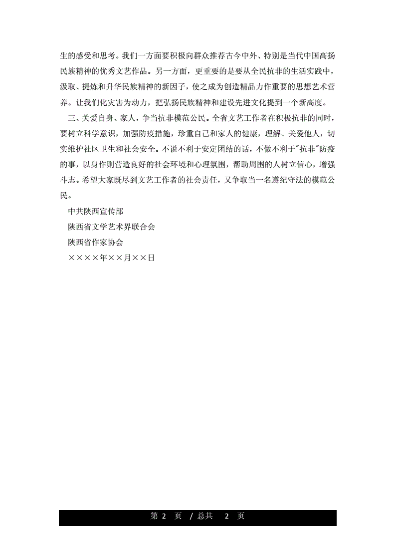 公文写作倡议书模板