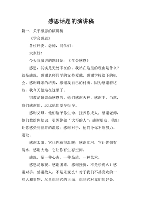 怎么回答感恩的话题