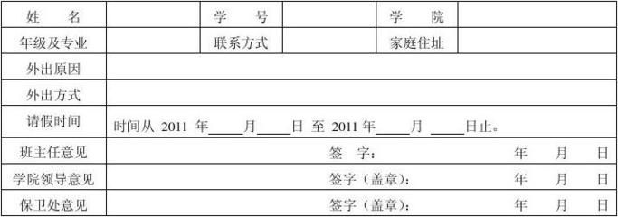 手机请假条格式怎么写