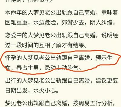 怀孕期间梦到老公出轨
