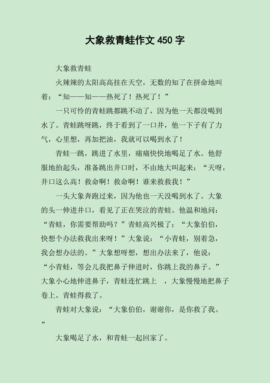 大象的介绍资料300字作文怎么写