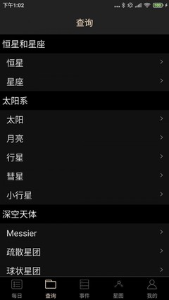 日月星座查询