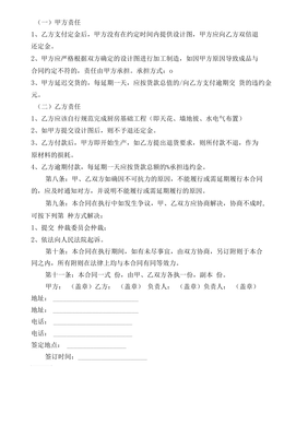 橱柜设计应聘合同