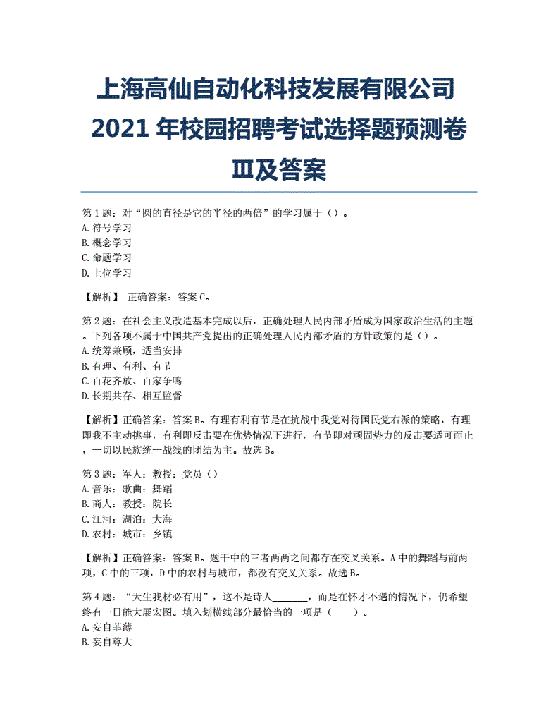 上海科技会展有限公司 招聘