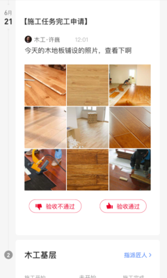 北京铺木地板app