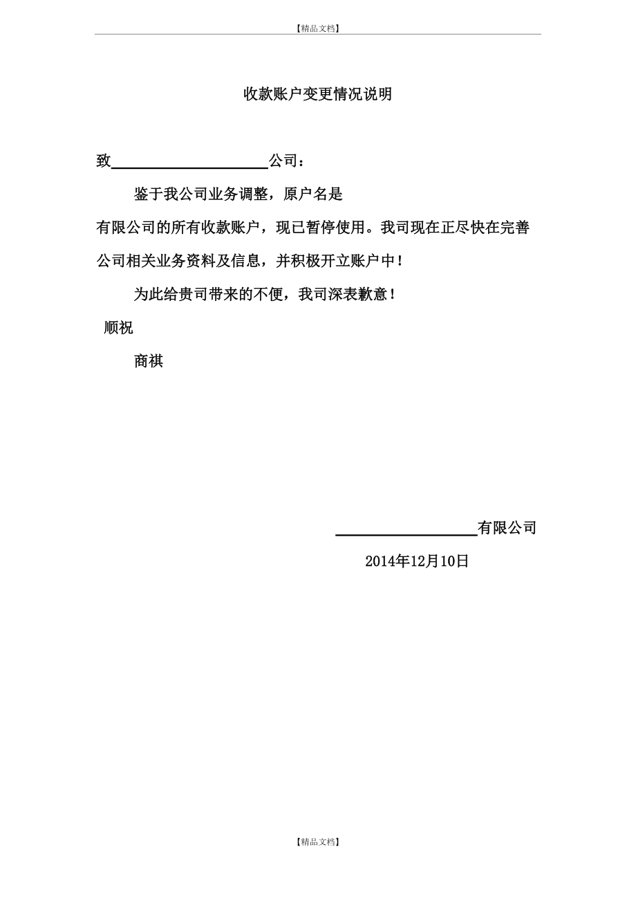 公司变更情况说明