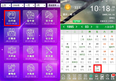 3月31号是什么星座