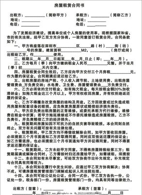 单位租房合同