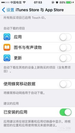 iphone如何取消自动更新