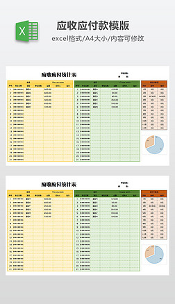 应收应付会计做账