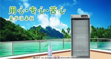 高温消毒橱柜广告词