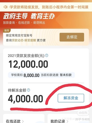 国家助学贷款多久到账