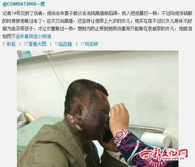 泼硫酸案件