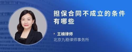 合同不成立的条件