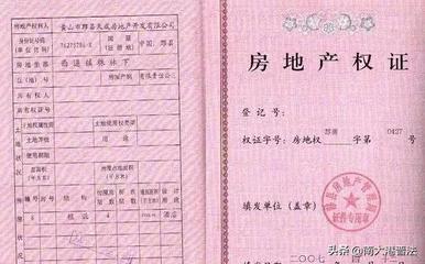 关于房产证的法律法规