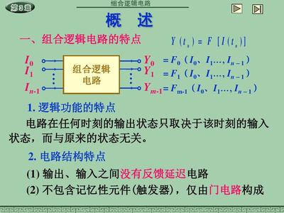 组合电路的特点是什么意思