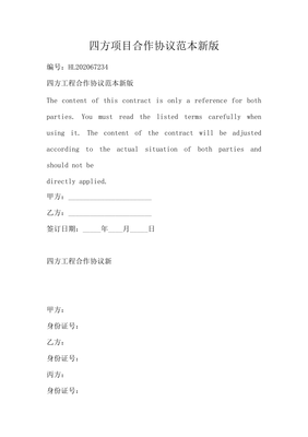 工程合作协议范本