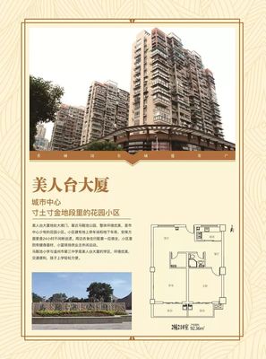 温州美人台大厦