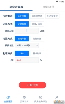 房贷提前部分还款计算