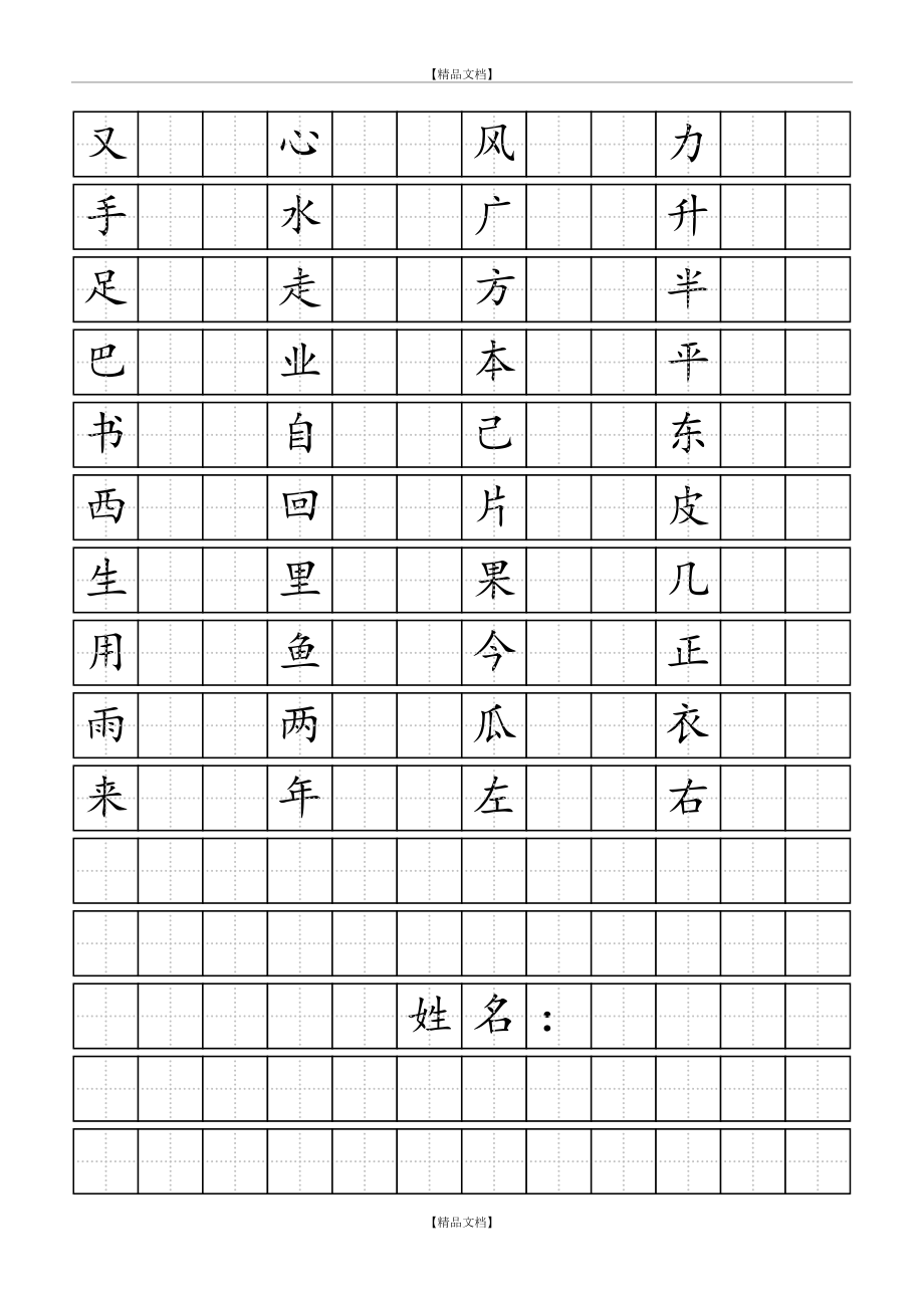 广字田字格里怎么占格