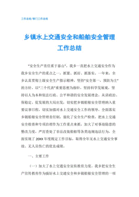 船舶公司水上交通管理制度