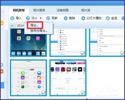 ipad的照片如何导出到电脑