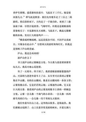 怎么写庐山导游词四年级作文怎么写