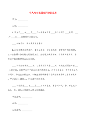 公司汽车租赁合同